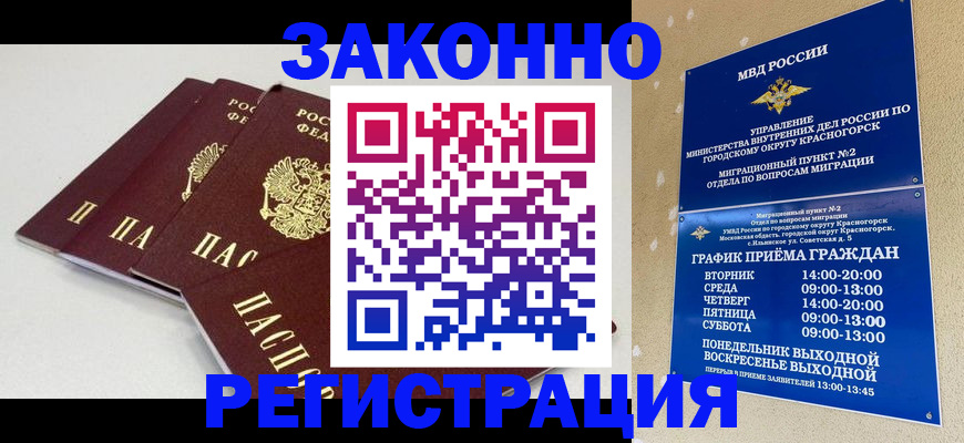 временная регистрация для школы в Касли