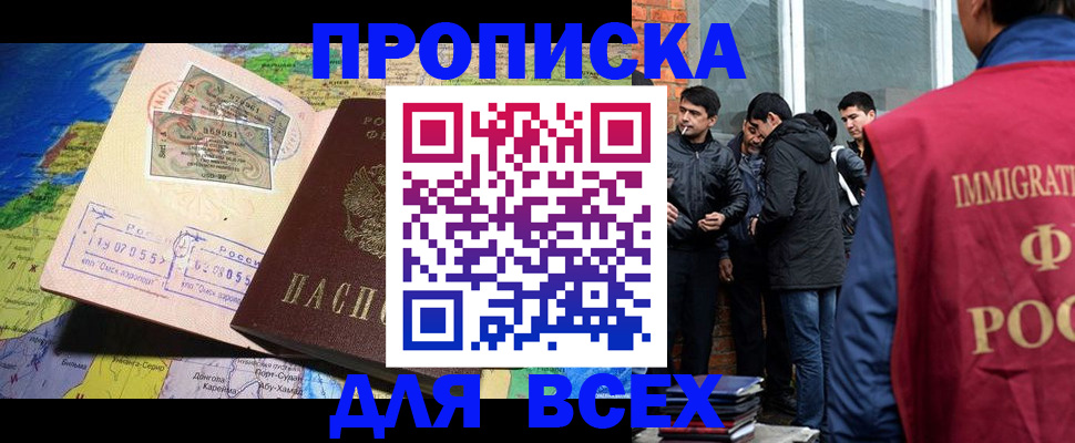 прописка законно в Касли