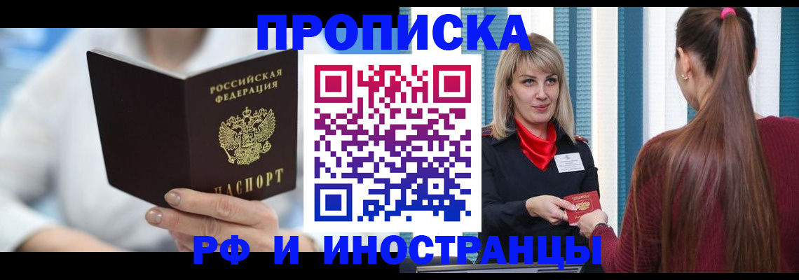 купить прописку в Касли